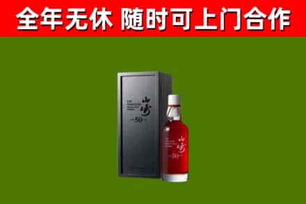 云霄回收山崎洋酒